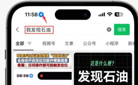 霍林郭勒苹果客服中心分享iPhone 输入“发现石油”触发定位