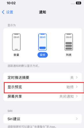 霍林郭勒苹果售后维修中心分享iPhone手机收不到通知怎么办 