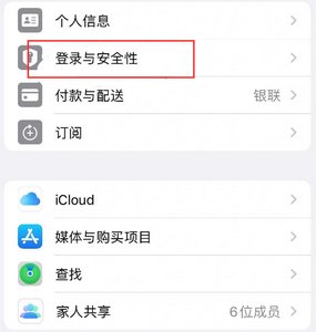 霍林郭勒苹果维修站分享手机号注册的Apple ID如何换成邮箱【图文教程】 