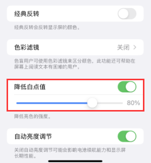 霍林郭勒苹果电池维修分享iPhone省电巧妙设置降低白点值