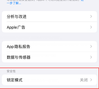 霍林郭勒苹果15服务网点分享iPhone15中的“锁定模式”有什么作用