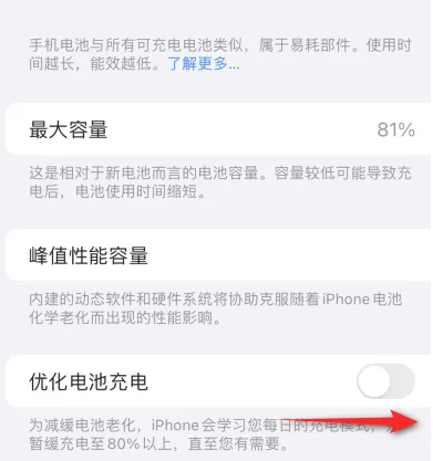 霍林郭勒苹果15维修分享iPhone15充电到80%就充不进电了怎么办 