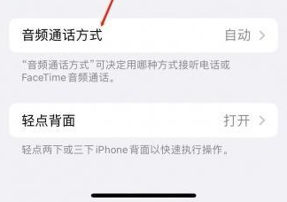 霍林郭勒苹果蓝牙维修店分享iPhone设置蓝牙设备接听电话方法