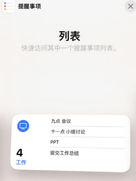 霍林郭勒苹果14维修店分享iPhone14如何设置主屏幕显示多个不同类型提醒事项