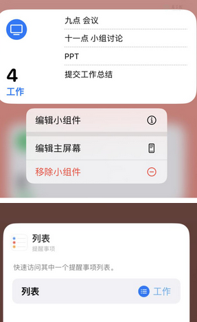 霍林郭勒苹果14维修店分享iPhone14如何设置主屏幕显示多个不同类型提醒事项