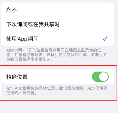 霍林郭勒苹果服务中心分享iPhone查找应用定位不准确怎么办