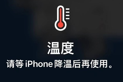 霍林郭勒苹果维修站分享iPhone手机发烫严重怎么办 