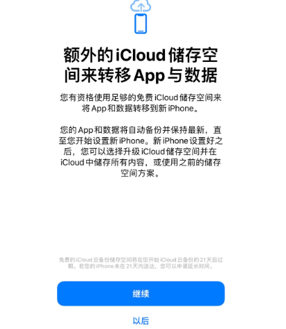 霍林郭勒苹果14维修网点分享iPhone14如何增加iCloud临时免费空间