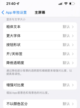 霍林郭勒苹果14服务点分享iPhone14如何单独设置App