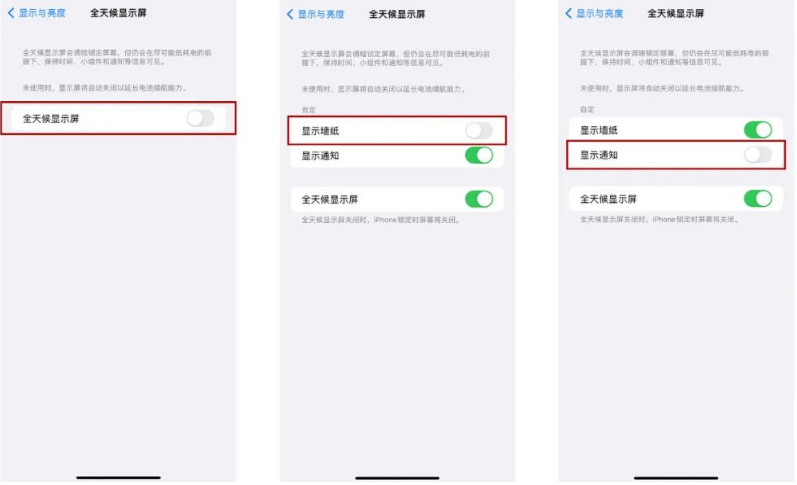 霍林郭勒苹果14Pro维修分享iPhone14Pro息屏显示时间设置方法 