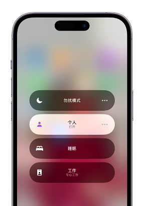 霍林郭勒苹果14维修中心分享在iPhone14上定制个人专注模式 