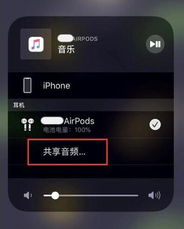 霍林郭勒苹果14音频维修点分享iPhone14音频共享设置方法 