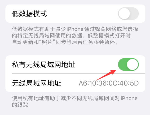 霍林郭勒苹果wifi维修店分享iPhone私有无线局域网地址开启方法 