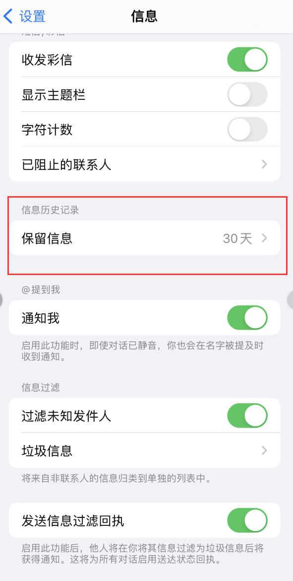 霍林郭勒Apple维修如何消除iOS16信息应用出现红色小圆点提示 