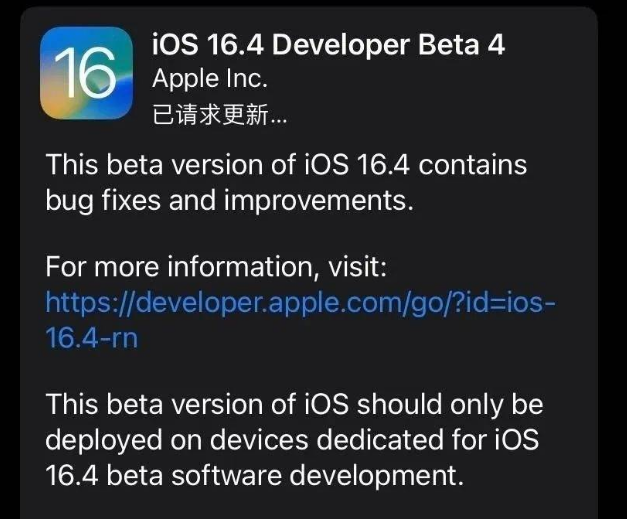 霍林郭勒苹果维修网点分享iOS 16.4 beta 4更新内容及升级建议 