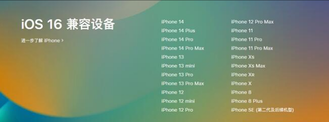 霍林郭勒苹果手机维修分享:iOS 16.4 Beta 3支持哪些机型升级？ 