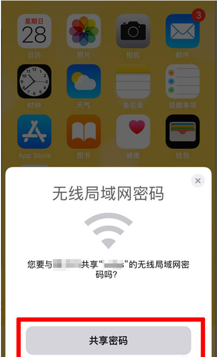 霍林郭勒苹果手机维修分享：如何在iPhone14上共享WiFi密码？ 