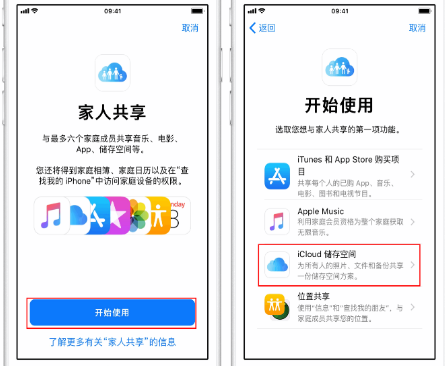 霍林郭勒苹果14维修分享：iPhone14如何与家人共享iCloud储存空间？ 