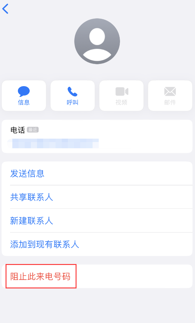 霍林郭勒苹果手机维修分享：iPhone 拒收陌生人 iMessage 信息的方法 