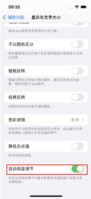 霍林郭勒苹果15维修店分享iPhone 15 Pro系列屏幕亮度 