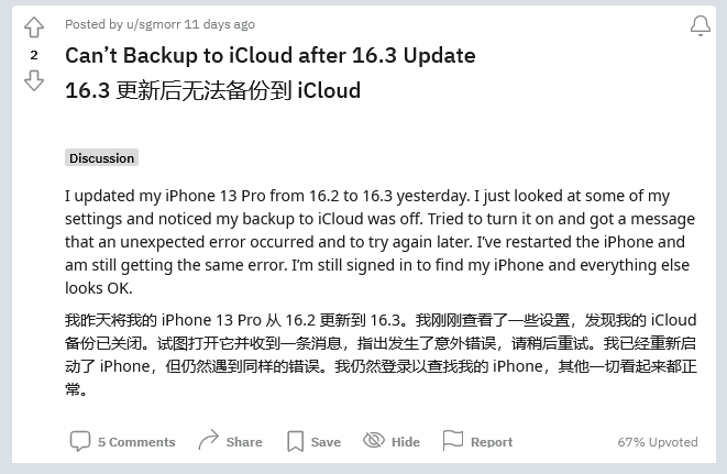 霍林郭勒苹果手机维修分享iOS 16.3 升级后多项 iCloud 服务无法同步怎么办 