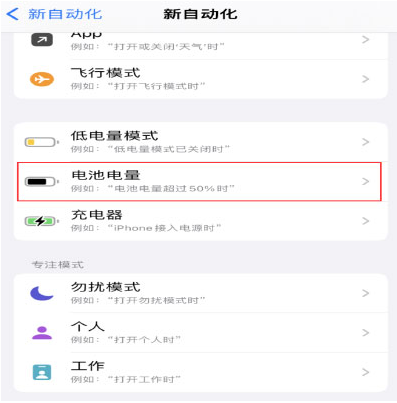 霍林郭勒苹果手机维修分享iPhone 在需要时自动开启“低电量模式”的方法 