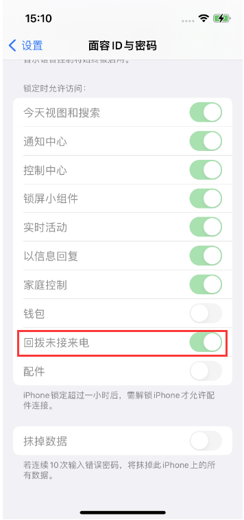 霍林郭勒苹果14维修店分享iPhone14禁用锁定时回拨未接来电方法 