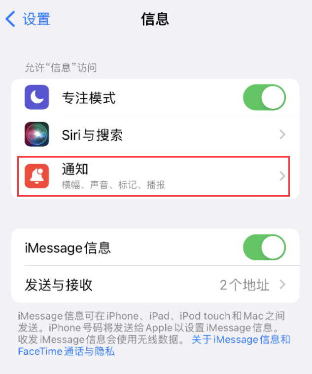 霍林郭勒苹果14维修店分享iPhone 14 机型设置短信重复提醒的方法 