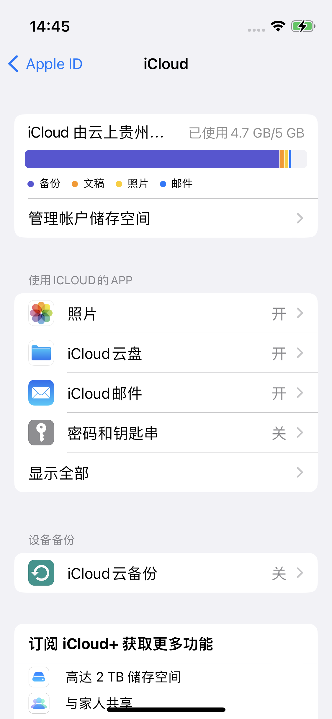 霍林郭勒苹果14维修分享iPhone 14 开启iCloud钥匙串方法 