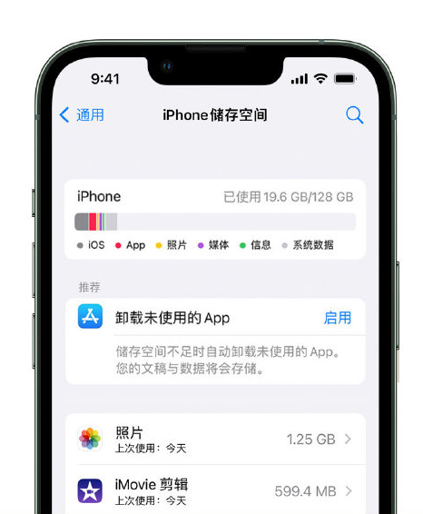 霍林郭勒苹果14维修店分享管理 iPhone 14 机型储存空间的方法 