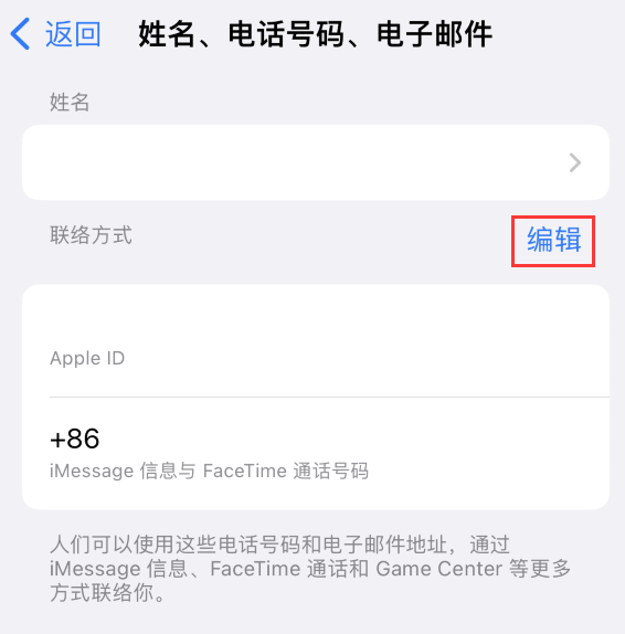 霍林郭勒苹果手机维修点分享iPhone 上更新 Apple ID的方法 