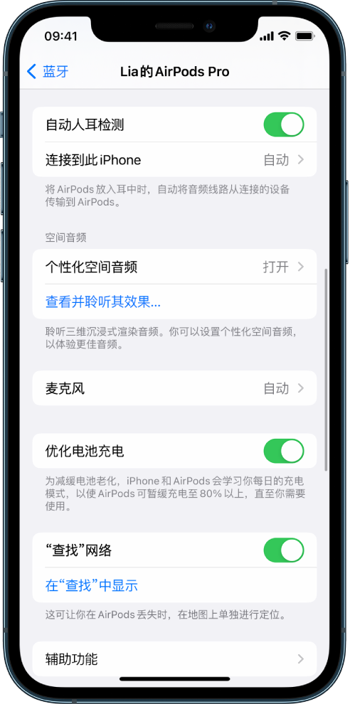 霍林郭勒苹果手机维修分享如何通过 iPhone “查找”功能定位 AirPods 