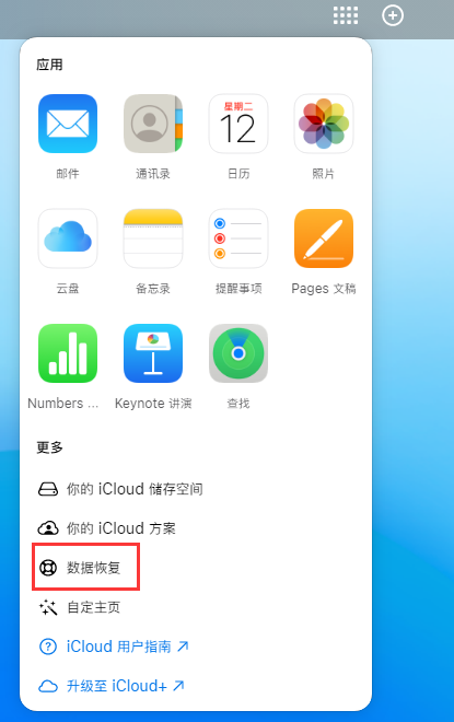 霍林郭勒苹果手机维修分享iPhone 小技巧：通过苹果 iCloud 官网恢复已删除的文件 