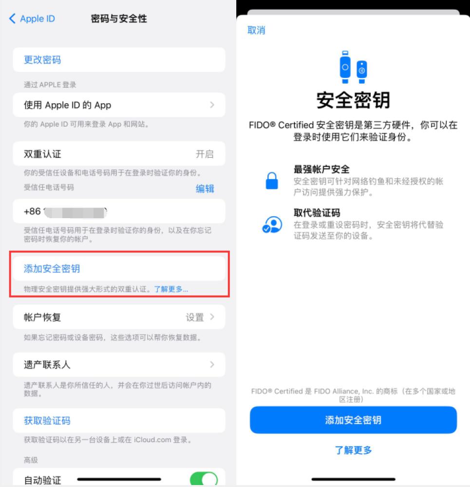 霍林郭勒苹果服务网点分享物理安全密钥有什么用？iOS 16.3新增支持物理安全密钥会更安全吗？ 