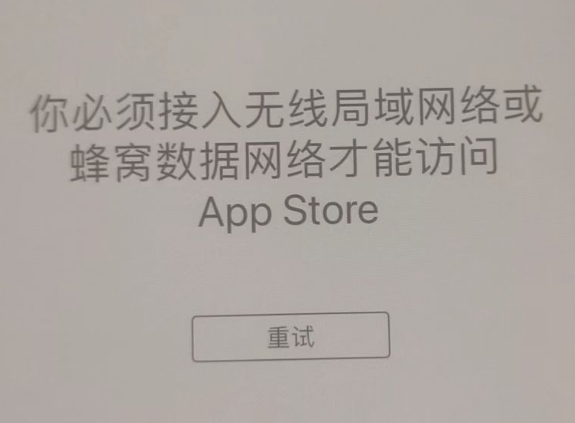 霍林郭勒苹果服务网点分享无法在 iPhone 上打开 App Store 怎么办 