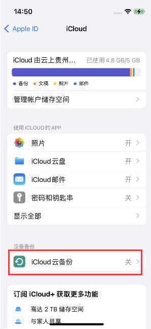 霍林郭勒苹果14维修分享如何不让iPhone14 上的资料同步到到其他设备 
