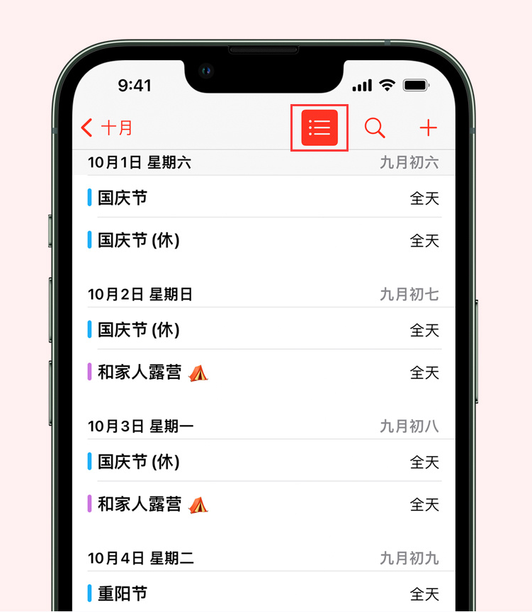 霍林郭勒苹果手机维修分享如何在 iPhone 日历中查看节假日和调休时间 