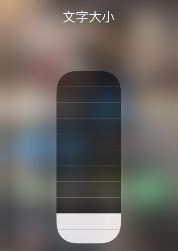 霍林郭勒苹果手机维修分享小技巧：在 iPhone 控制中心快速调节字体大小 