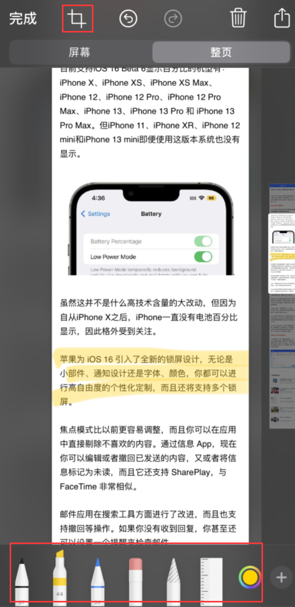 霍林郭勒苹果手机维修分享小技巧：在 iPhone 上给截屏图片做标记 