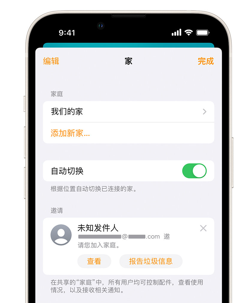 霍林郭勒苹果手机维修分享iPhone 小技巧：在“家庭”应用中删除和举报垃圾邀请 