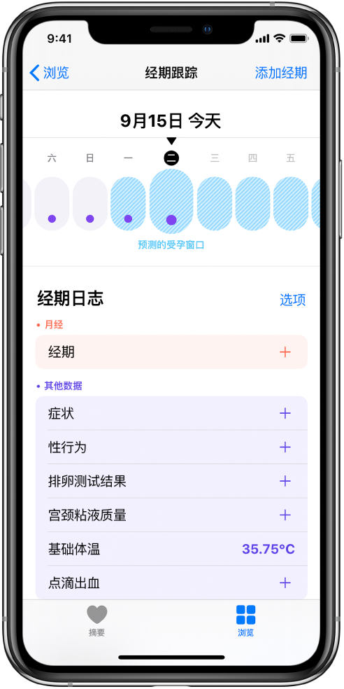霍林郭勒苹果13维修分享如何使用iPhone13监测女生经期 