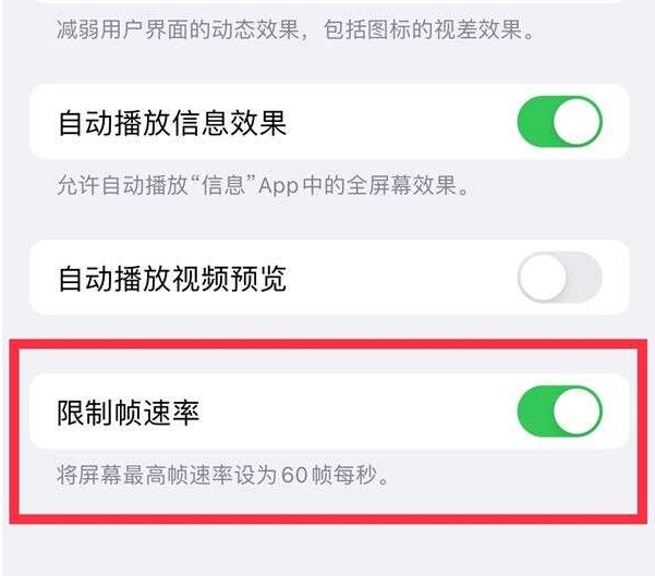 霍林郭勒苹果13维修分享iPhone13 Pro高刷设置方法 