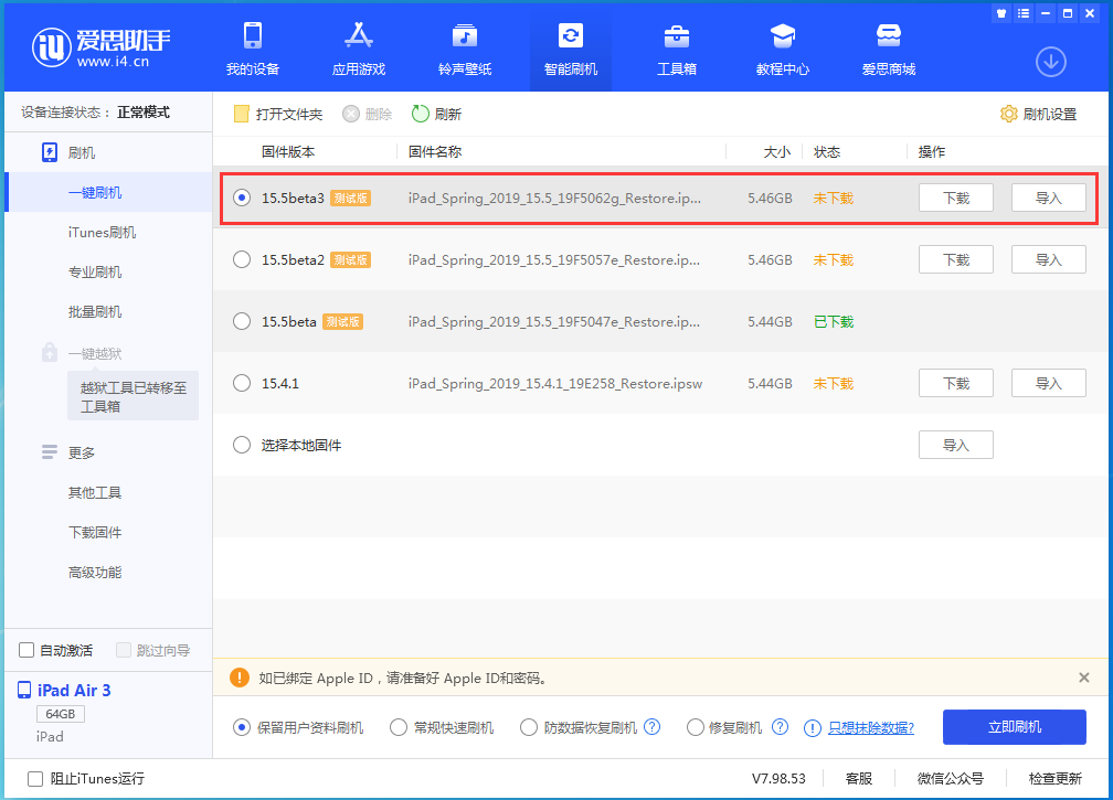 霍林郭勒苹果手机维修分享iOS15.5 Beta 3更新内容及升级方法 