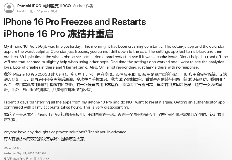 霍林郭勒苹果16维修分享iPhone 16 Pro / Max 用户遇随机卡死 / 重启问题 