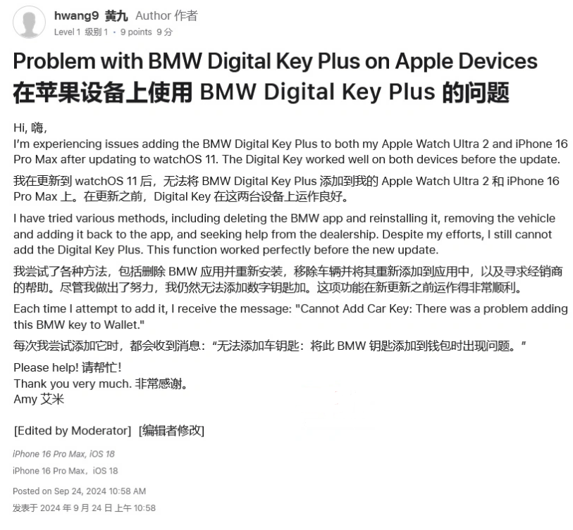 霍林郭勒苹果手机维修分享iOS 18 后共享车钥匙存在问题 