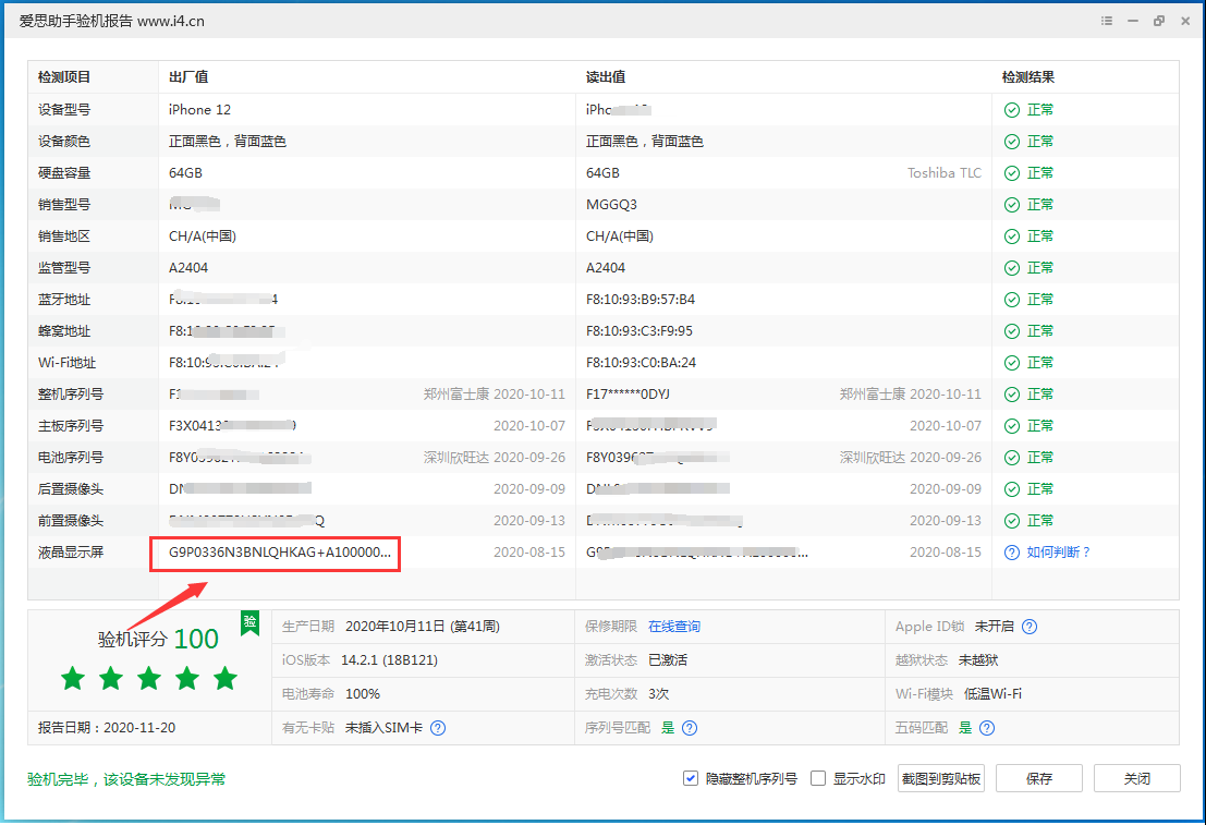 霍林郭勒苹果手机维修分享iPhone12全系列屏幕变绿是什么原因造成的 