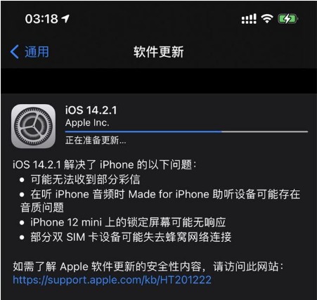 霍林郭勒苹果手机维修分享iOS 14.2.1正式版发布 