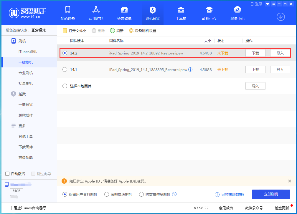 霍林郭勒苹果手机维修分享老机型推荐升级iOS14.2正式版吗 