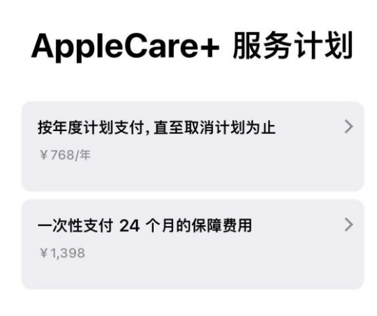 霍林郭勒苹果手机维修分享Apple Care+ 服务计划年度支付和一次性支付有什么区别 