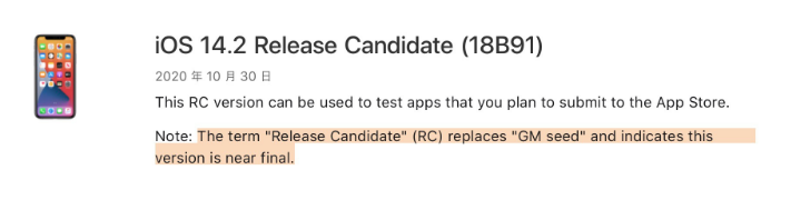 霍林郭勒苹果手机维修分享iOS 14.2 RC版是什么版 